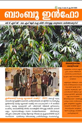 Bamboo info Newsletter - ഏപ്രില്‍, 2025