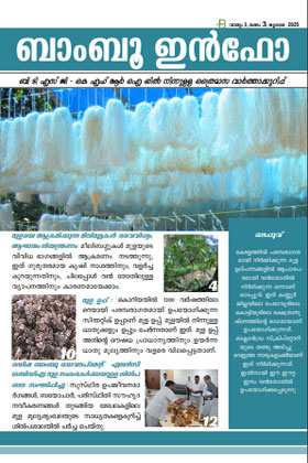 Bamboo info Newsletter - ജൂലൈ, 2025