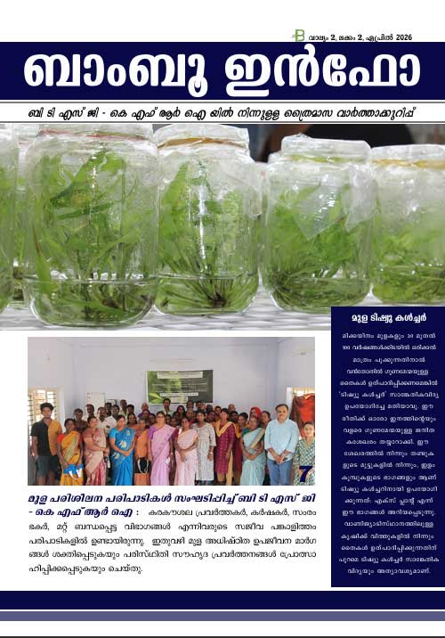 Bamboo info Newsletter - ഏപ്രില്‍, 2026